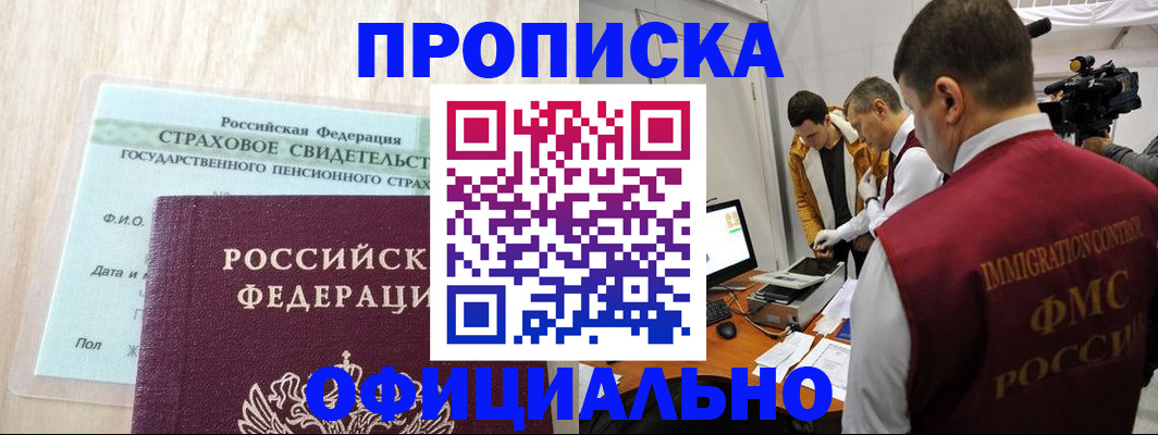 временная регистрация законно в Иркутской области
